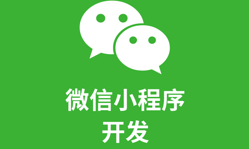微信小程序开发：从入门到实践