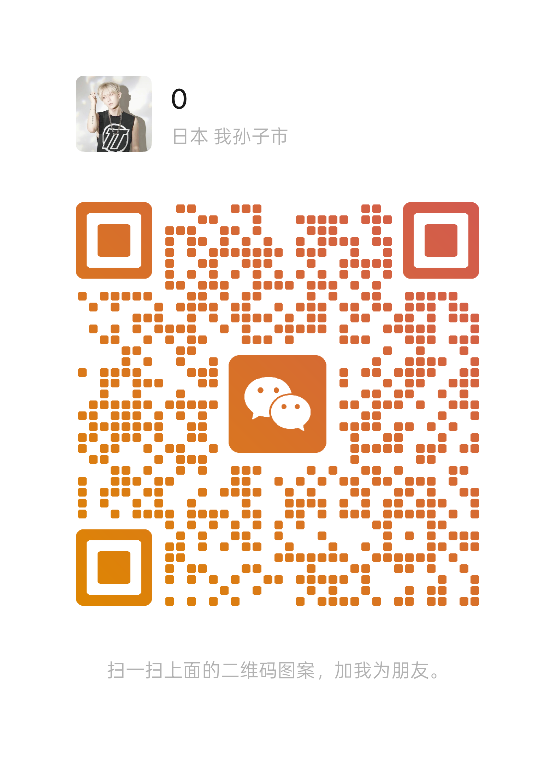 微信二维码